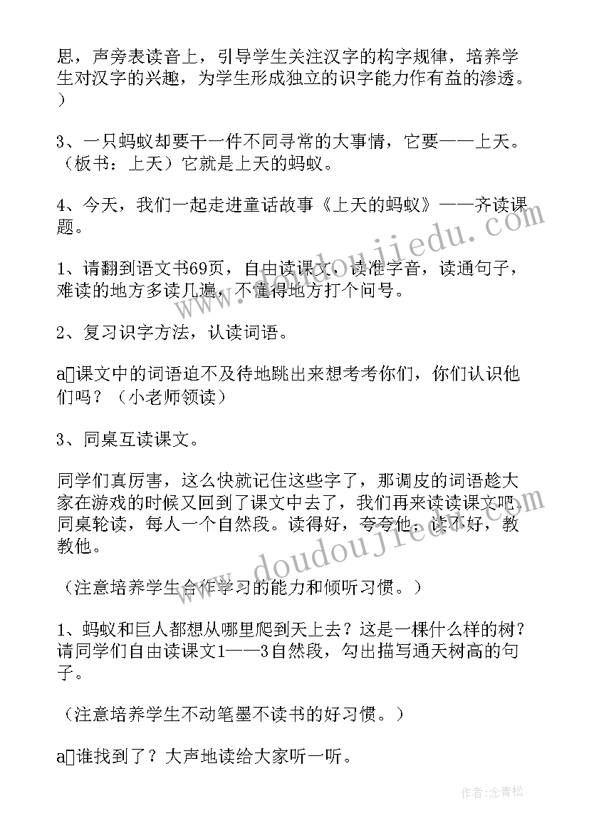 2023年蚂蚁的社会教案反思 蚂蚁教学反思(大全8篇)