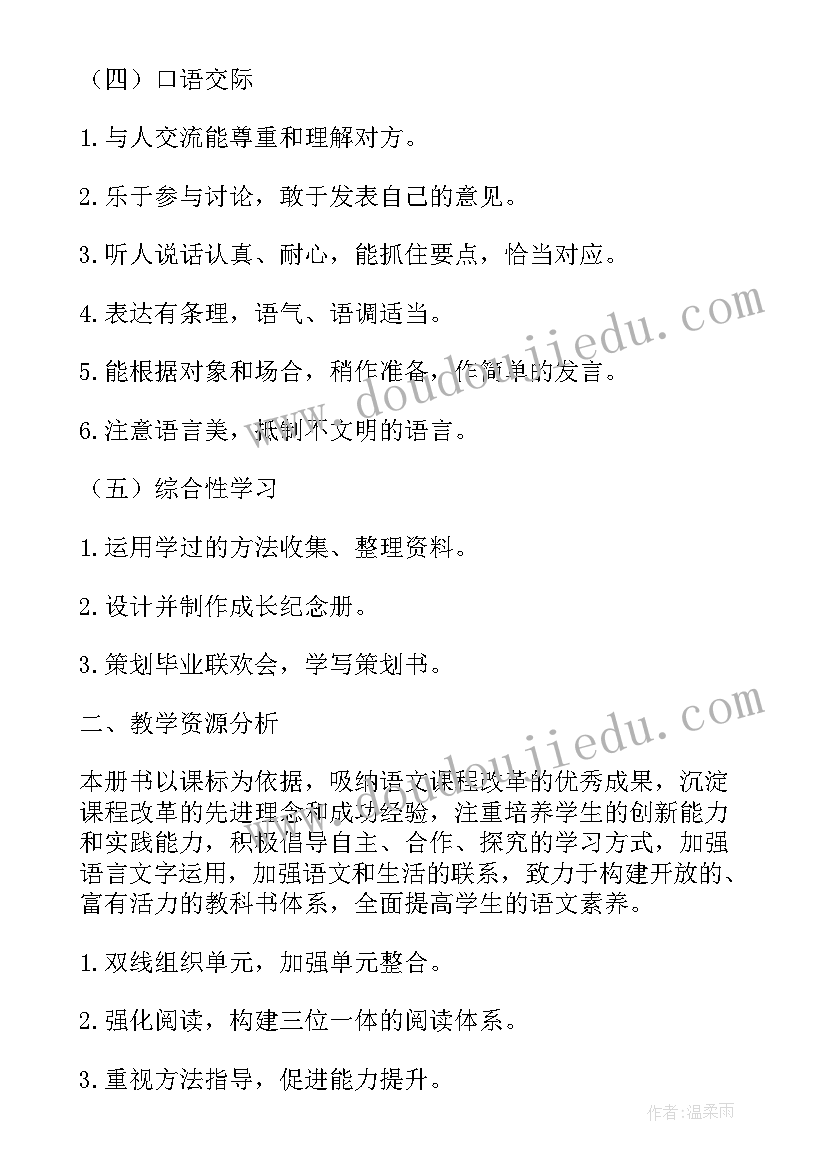 最新部编一年级语文工作计划(模板7篇)