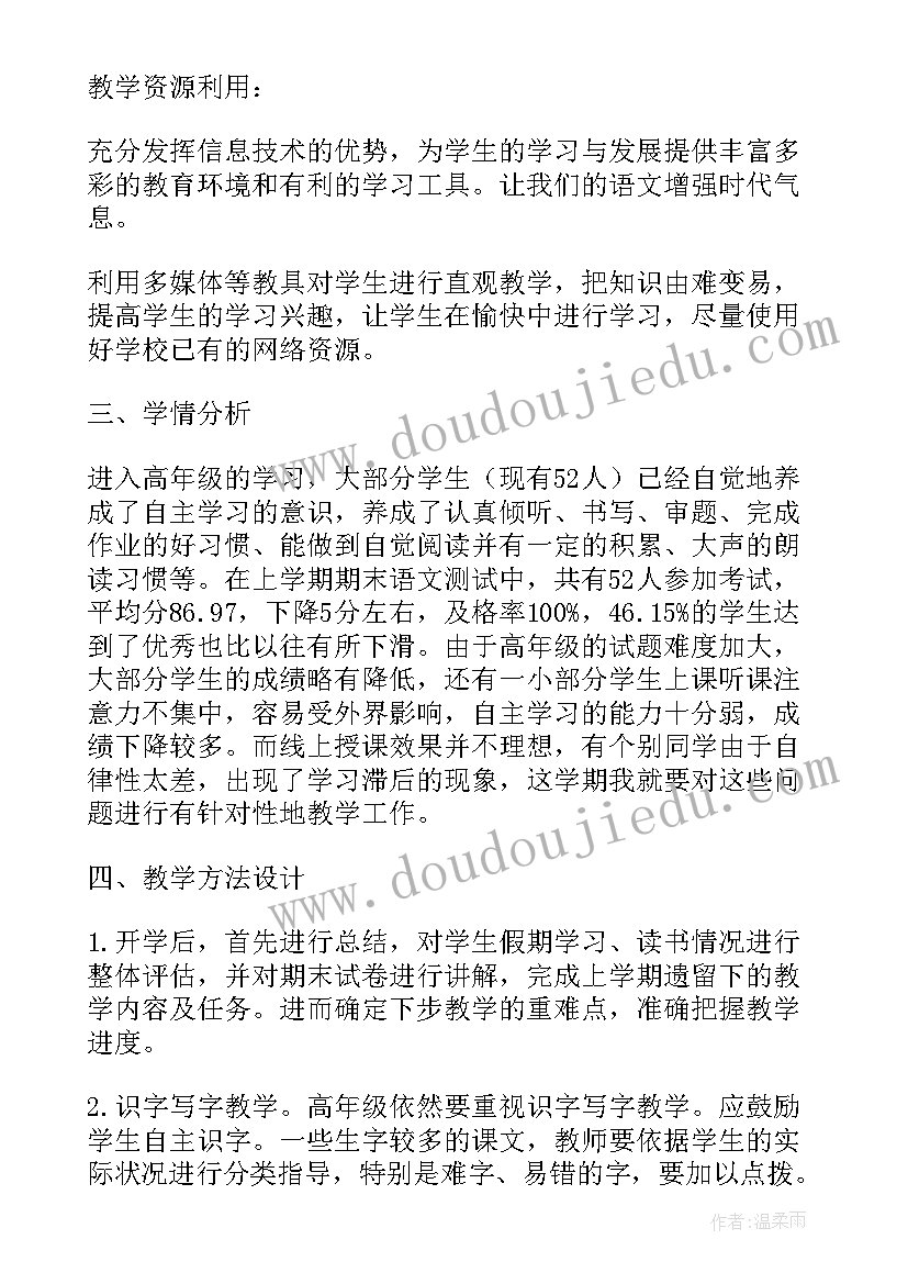 最新部编一年级语文工作计划(模板7篇)