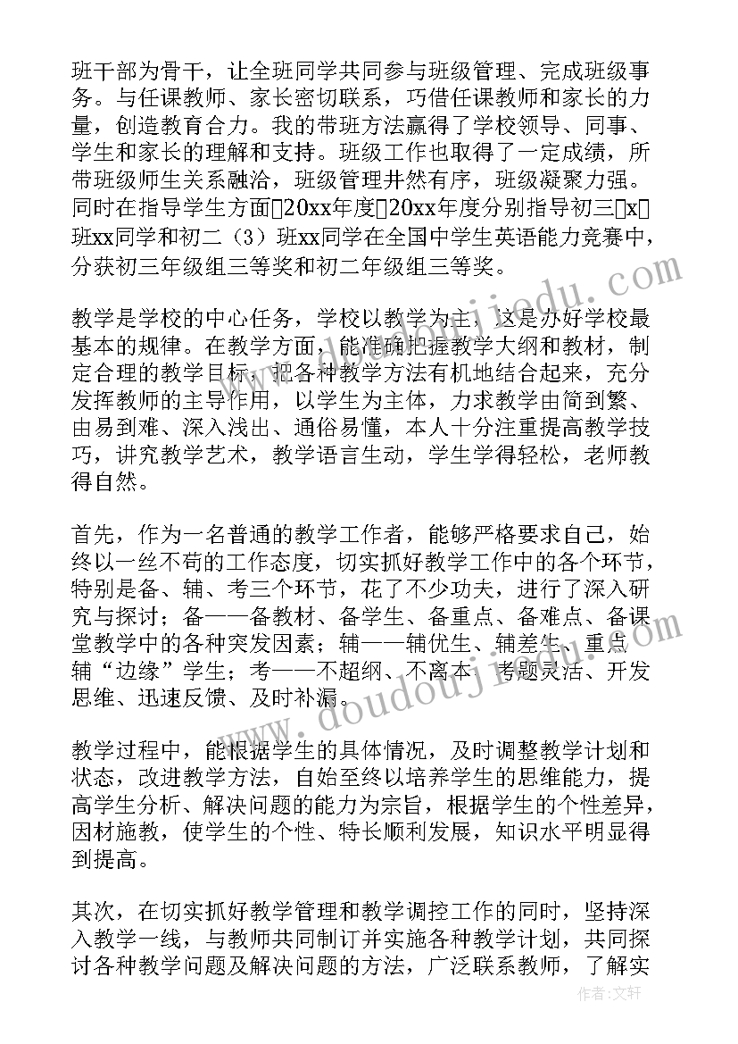 初中英语教师述职个人述职报告(优质9篇)