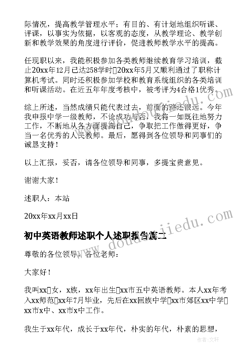 初中英语教师述职个人述职报告(优质9篇)