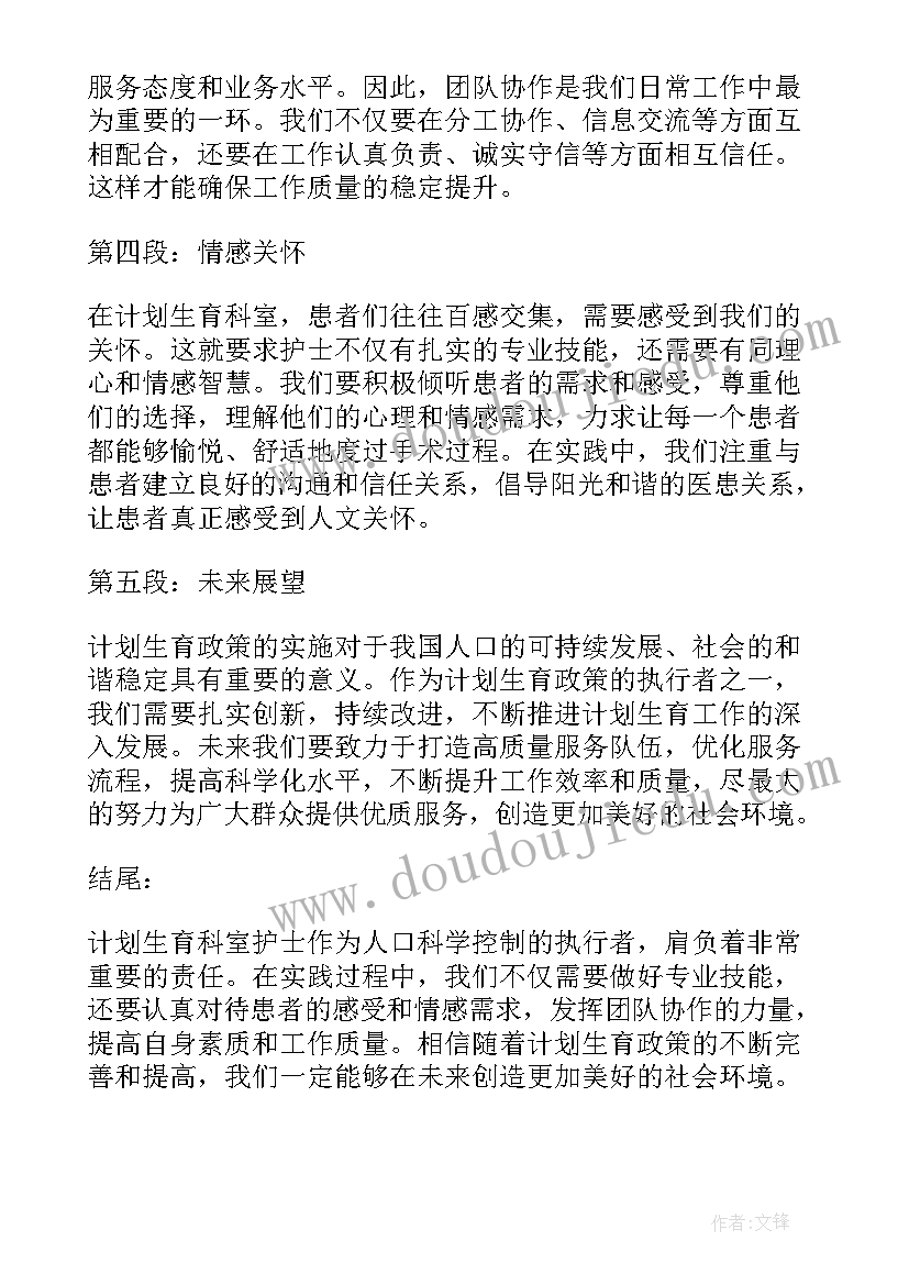 最新计划生育政策针对哪个民族(实用9篇)