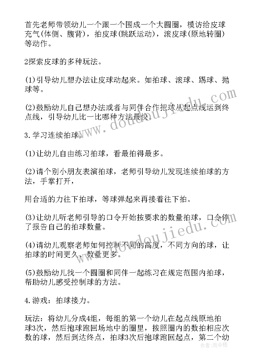 2023年棋牌比赛颁奖词 幼儿园球类活动策划方案(大全5篇)