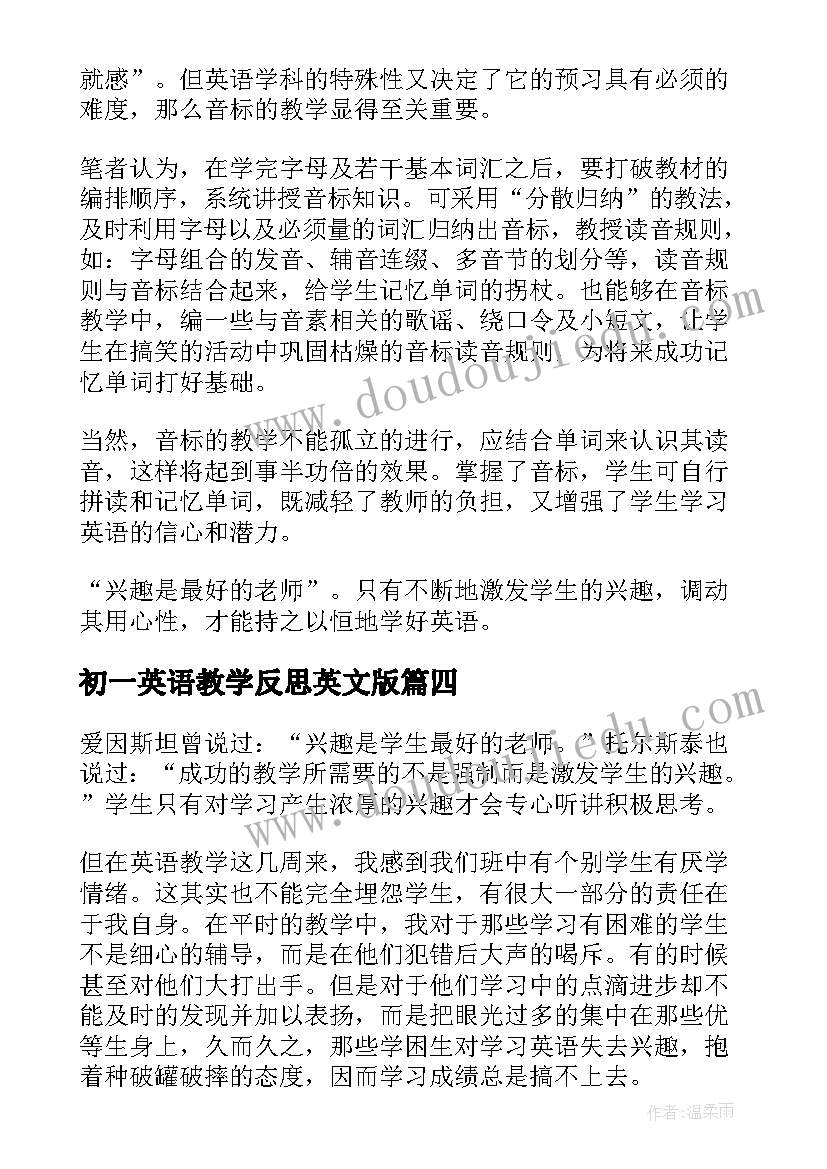 初一英语教学反思英文版 初一英语教学反思(精选7篇)