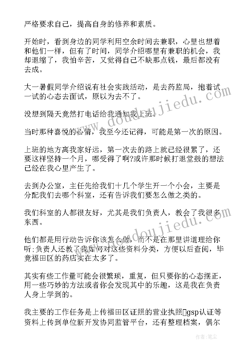 大学社会实践报告书 大学社会实践报告(精选5篇)