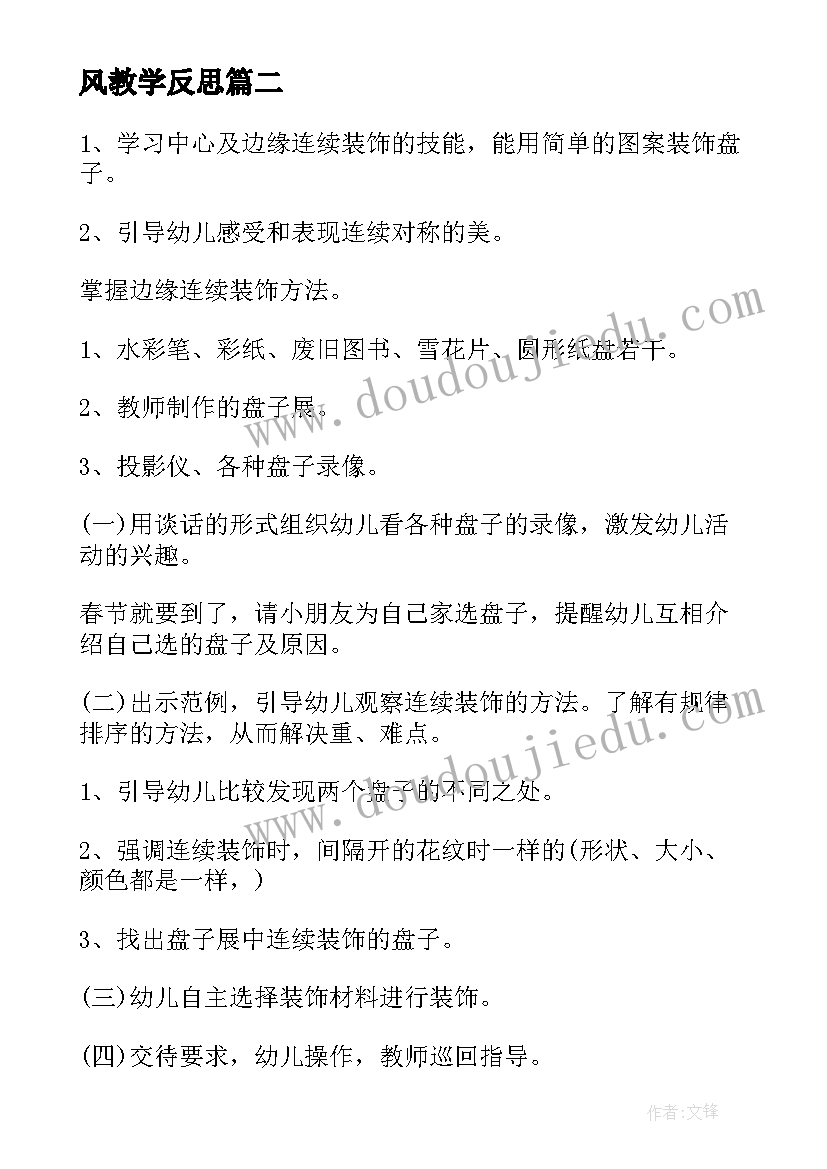 最新风教学反思(汇总7篇)