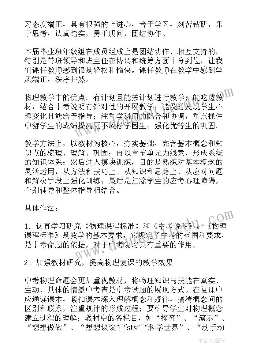 九年级物理教学计划人教版 九年级下学期物理教学工作计划报告(优质5篇)