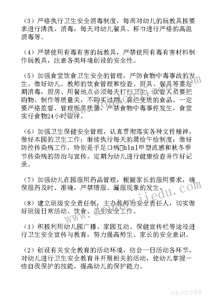 2023年幼儿园春学期安全工作教育计划内容(模板5篇)