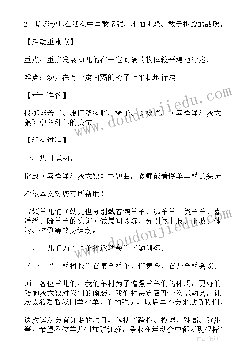 幼师游戏活动教案老师(通用9篇)