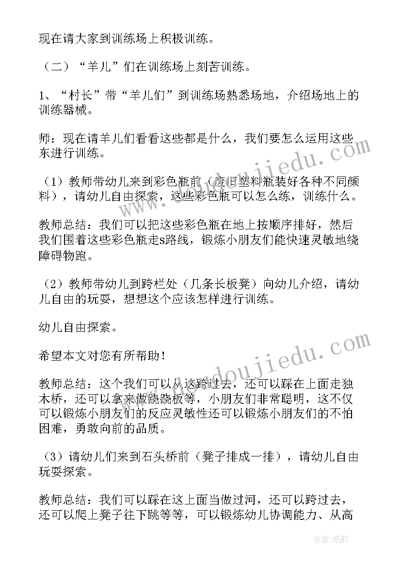 幼师游戏活动教案老师(通用9篇)