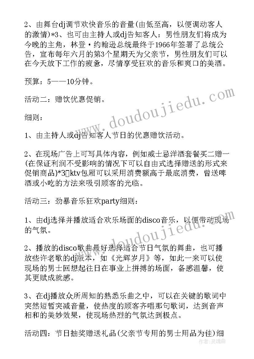 大学活动策划方案格式及(大全9篇)