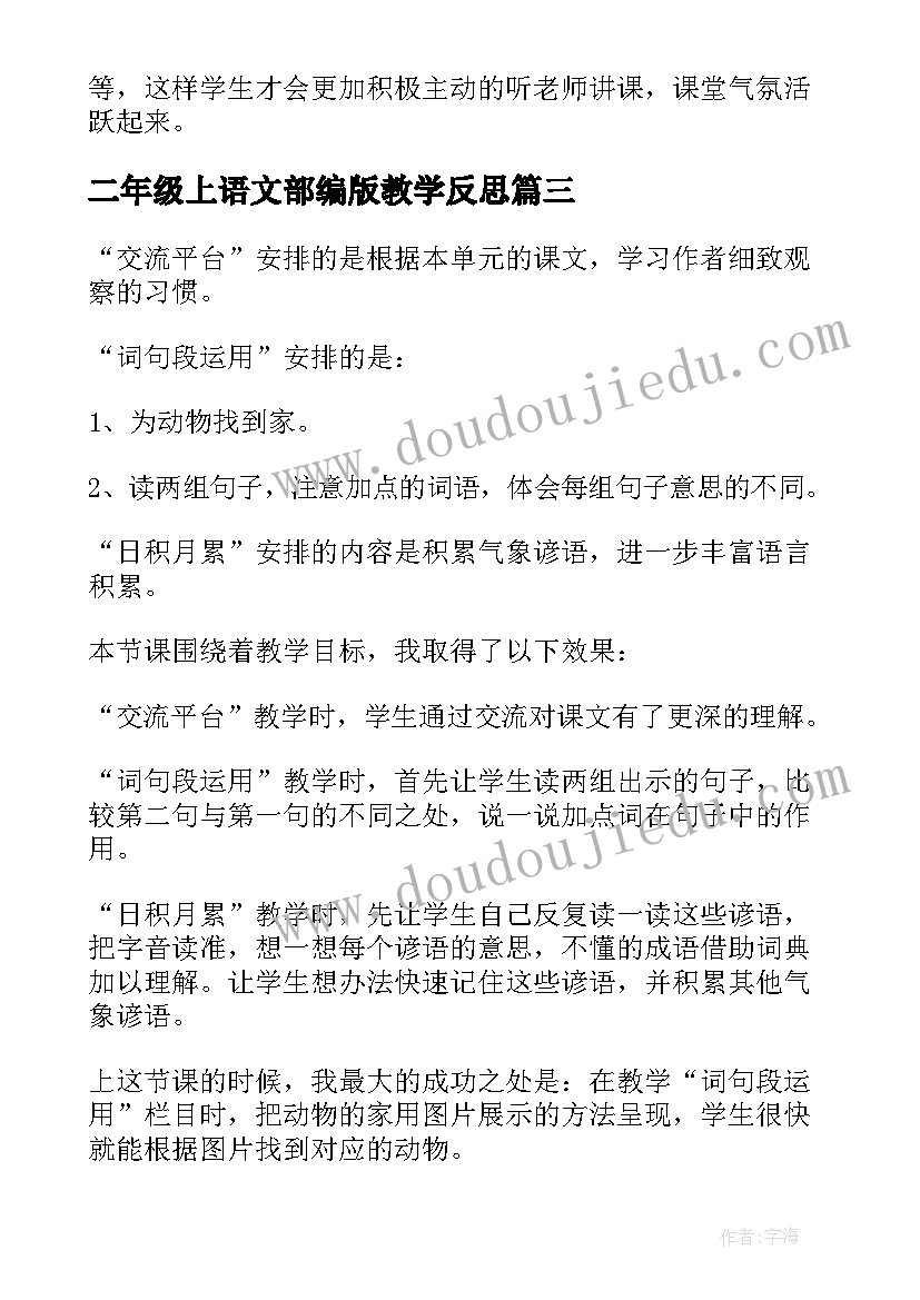 最新二年级上语文部编版教学反思 部编版三年级语文教学反思(汇总5篇)