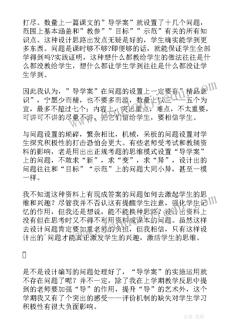 高一上学期语文老师教学反思(汇总5篇)