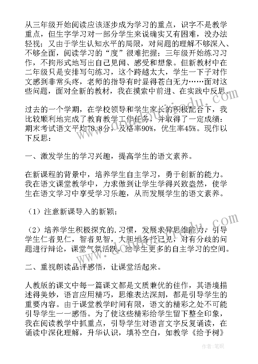 高一上学期语文老师教学反思(汇总5篇)