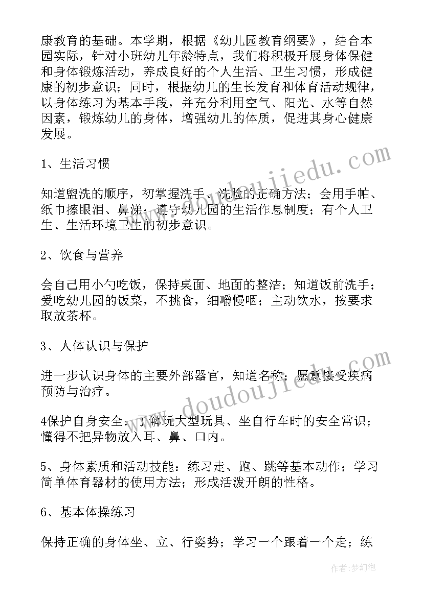 2023年健康的教学工作计划和目标(实用5篇)