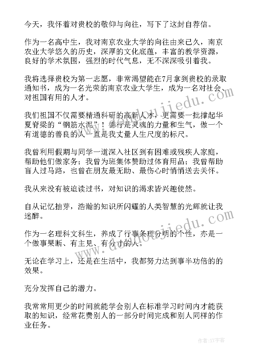 最新湖北农村高校专项计划名单公示 高校专项计划农村单招自荐信(大全5篇)