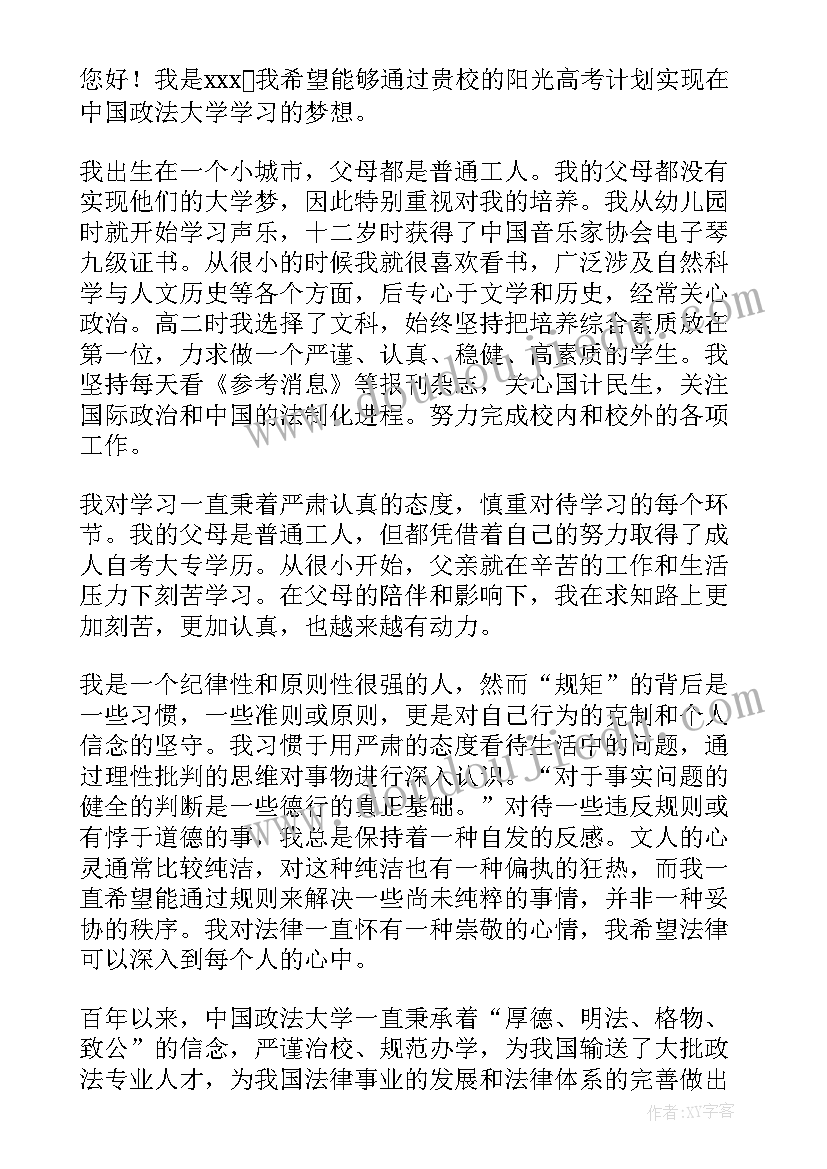 最新湖北农村高校专项计划名单公示 高校专项计划农村单招自荐信(大全5篇)