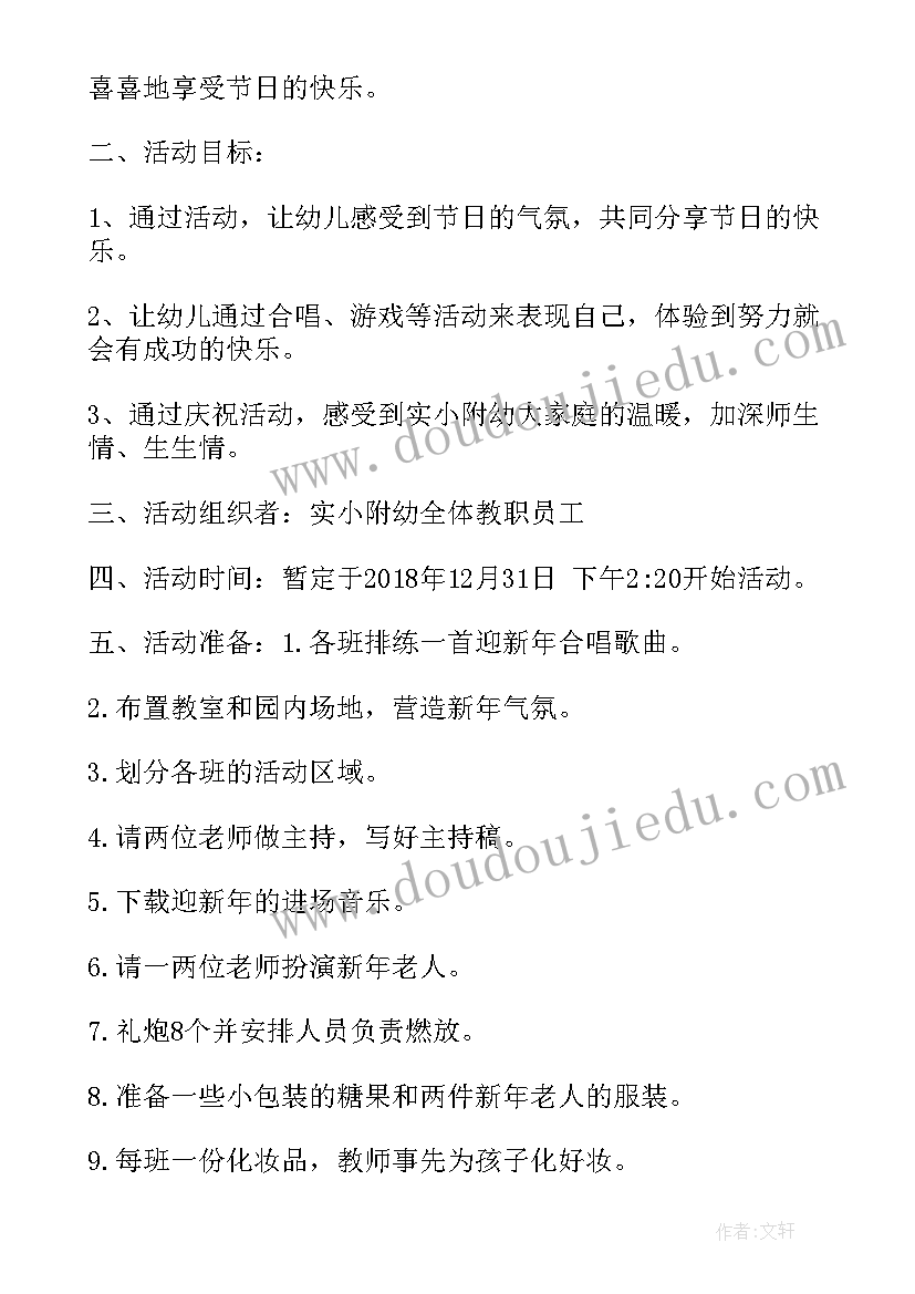 2023年幼儿园元旦运动会方案(大全8篇)