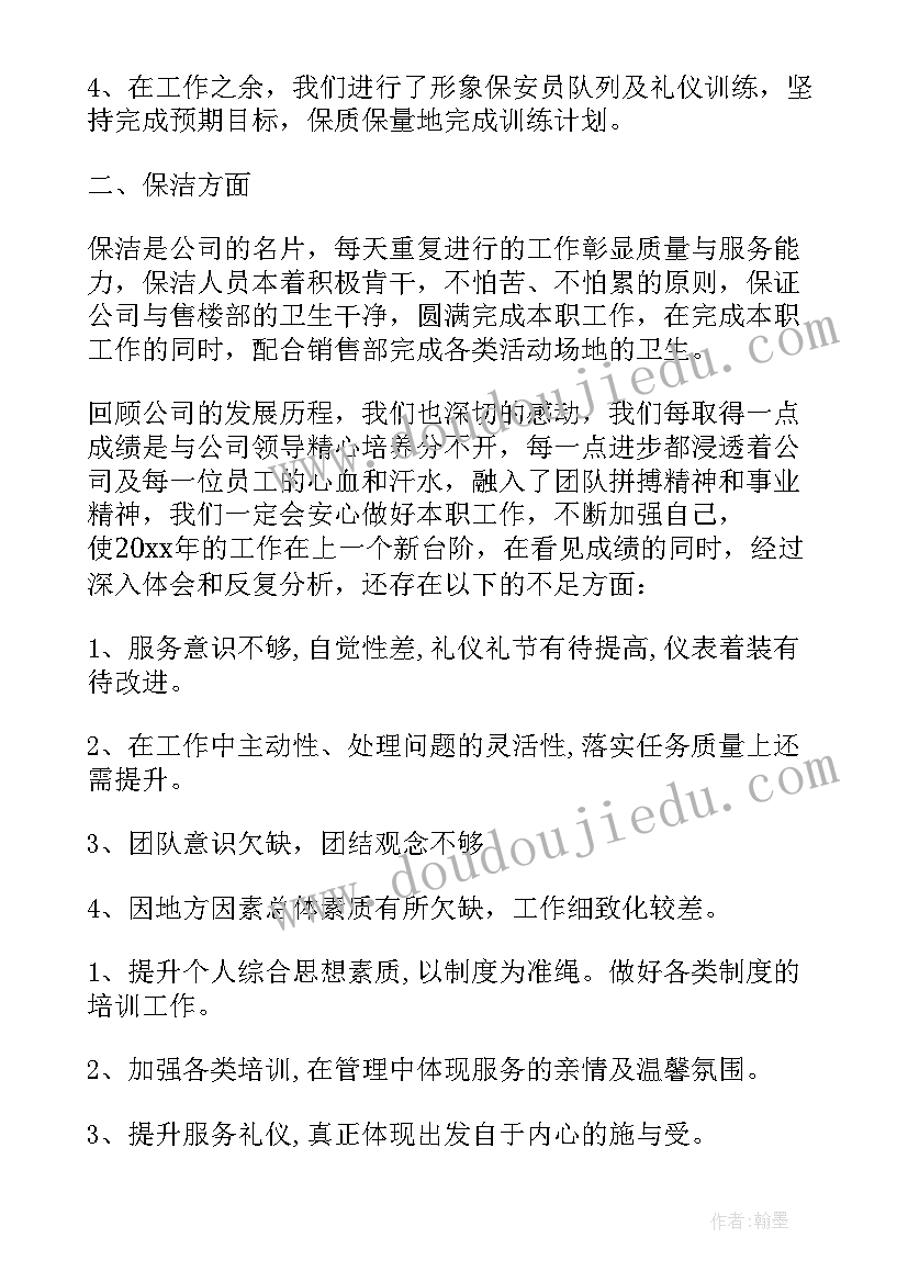 最新物业保安年终工作总结(实用10篇)