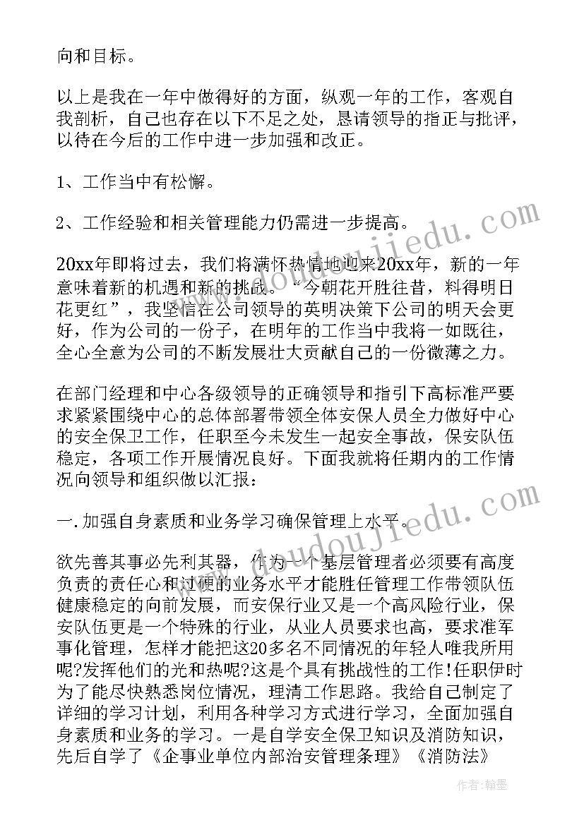 最新物业保安年终工作总结(实用10篇)