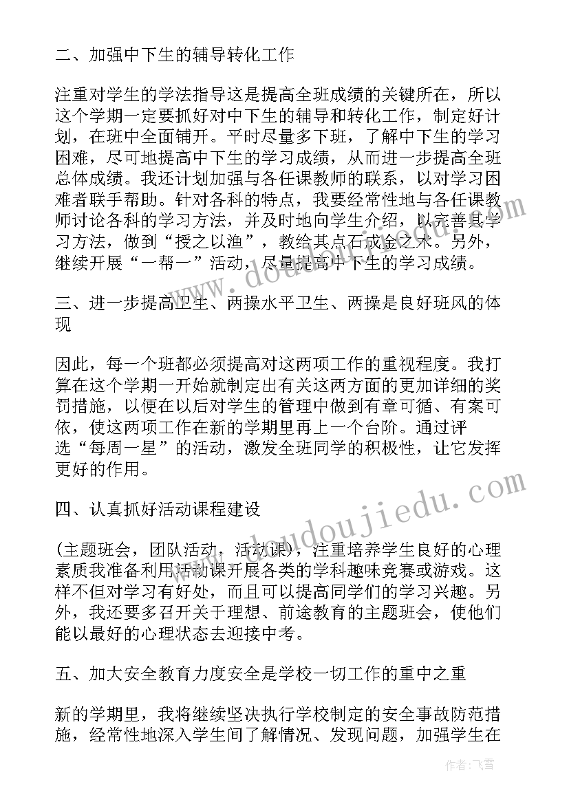 最新初一班主任工作计划日常工作内容 初一班主任工作计划(模板7篇)