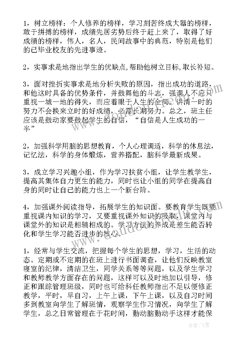 最新初一班主任工作计划日常工作内容 初一班主任工作计划(模板7篇)