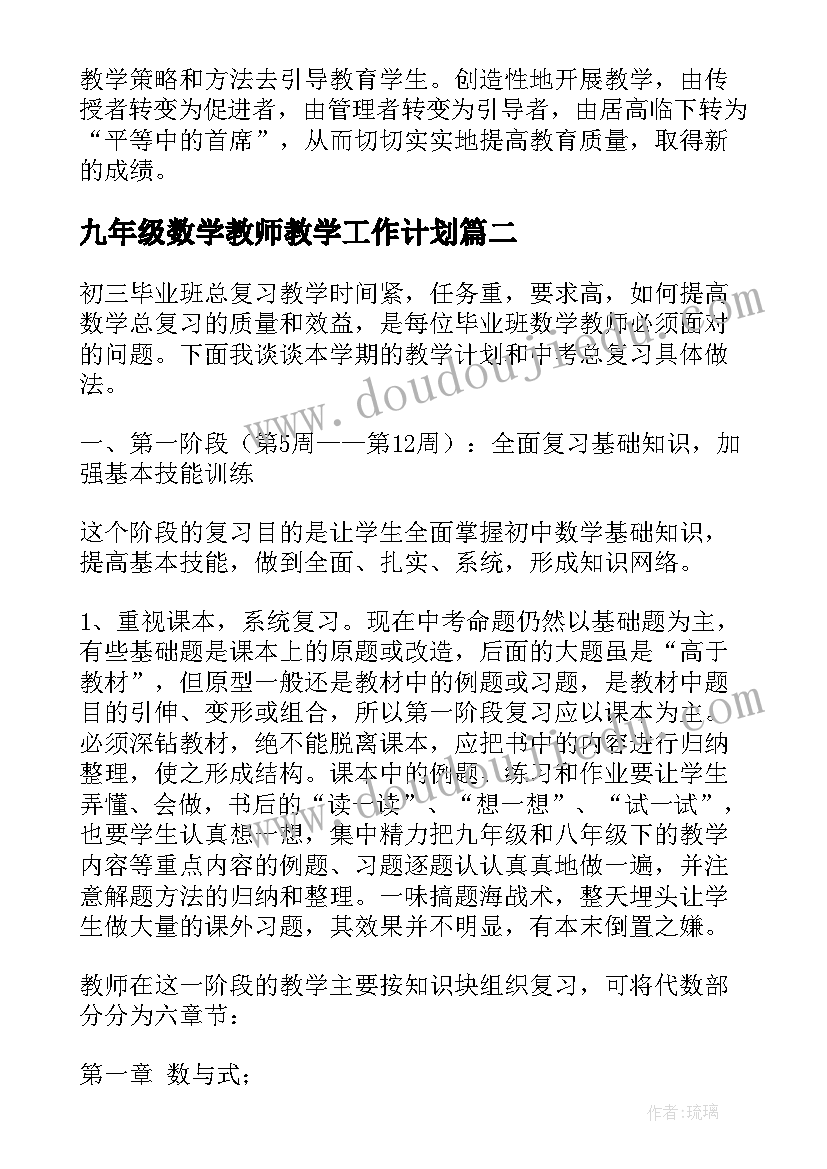 最新九年级数学教师教学工作计划 上学期九年级数学教学工作计划(大全9篇)