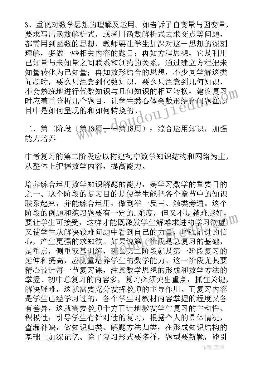 最新九年级数学教师教学工作计划 上学期九年级数学教学工作计划(大全9篇)