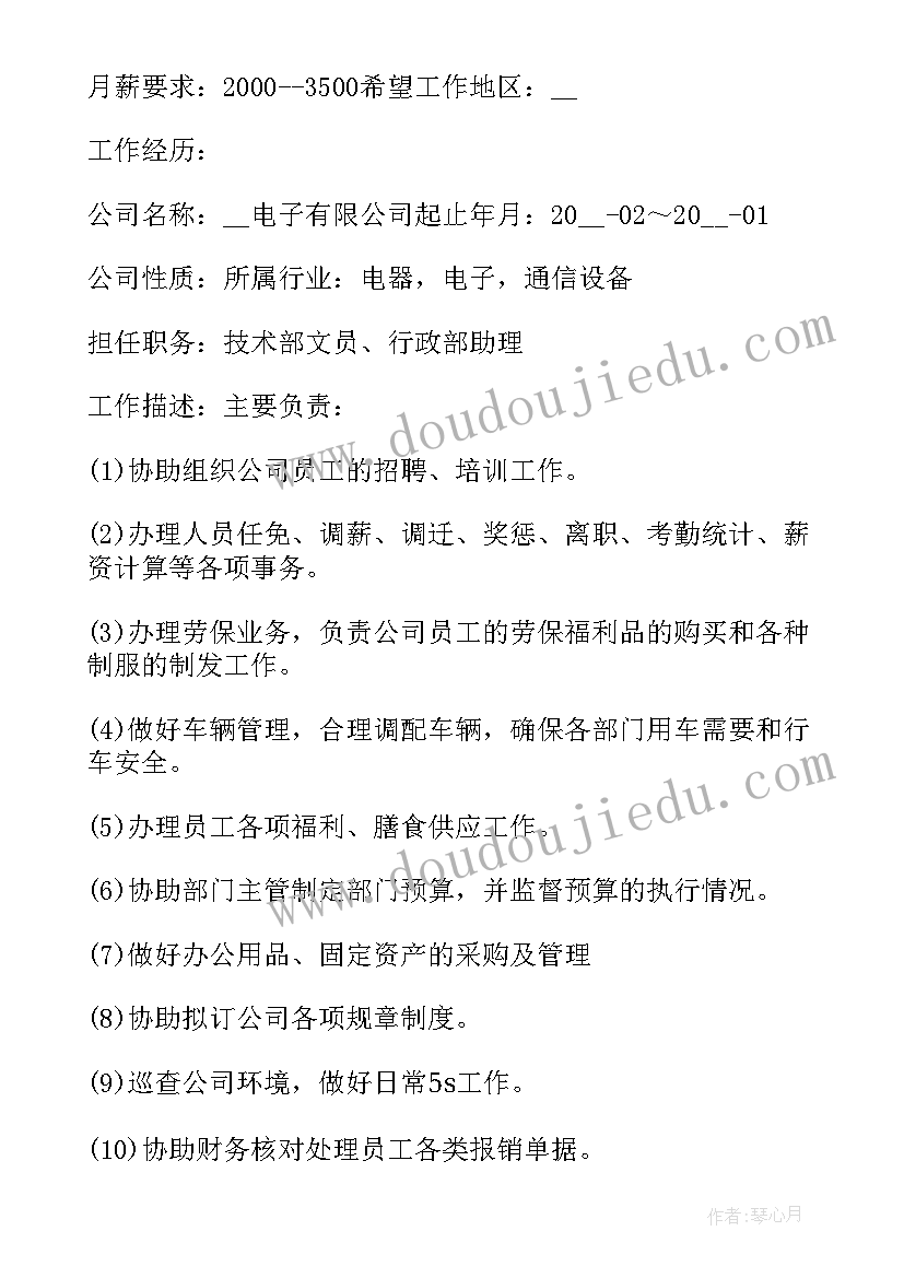 最新行政的简历该啊 行政文员的个人简历(优秀5篇)