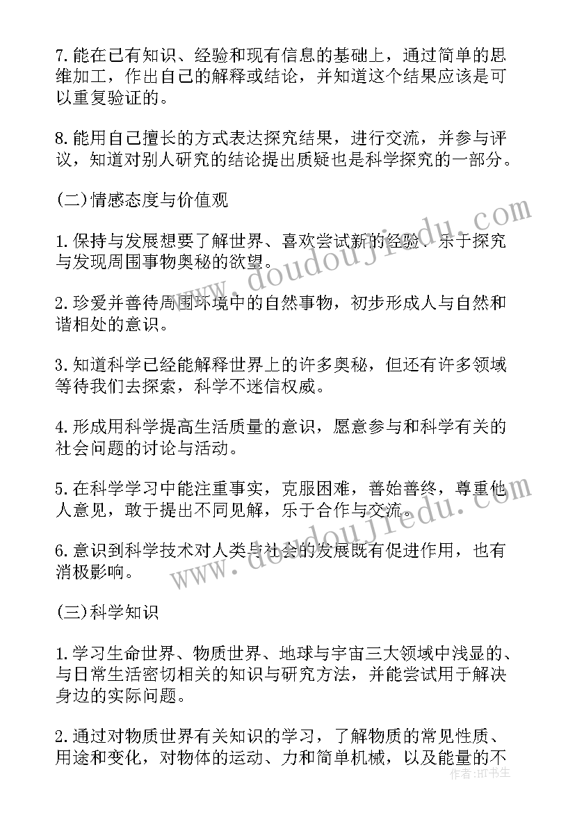 小学科学大象版教学计划电子版(优质7篇)