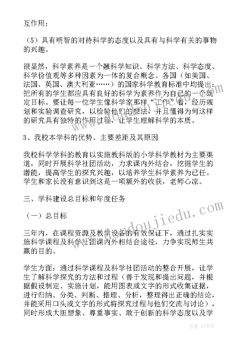 小学科学大象版教学计划电子版(优质7篇)