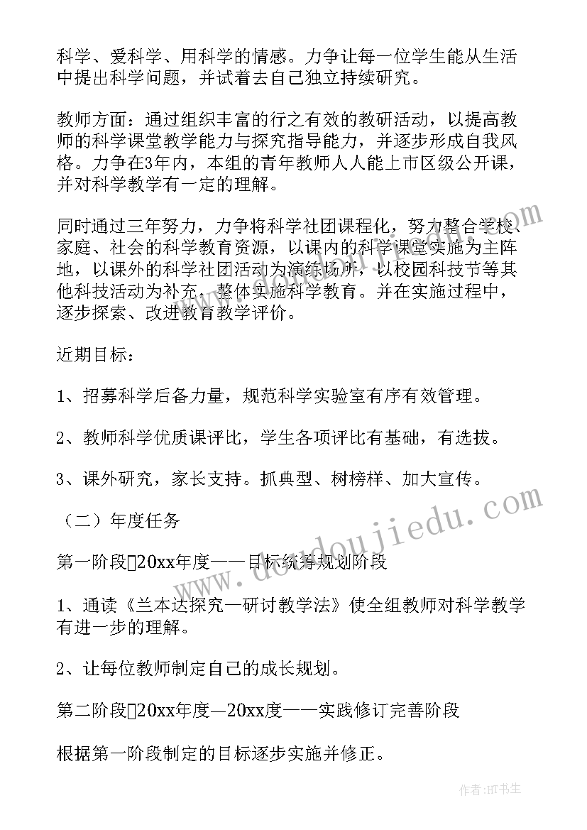 小学科学大象版教学计划电子版(优质7篇)