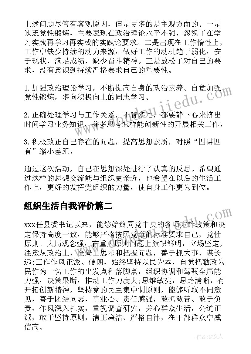 组织生活自我评价(通用5篇)