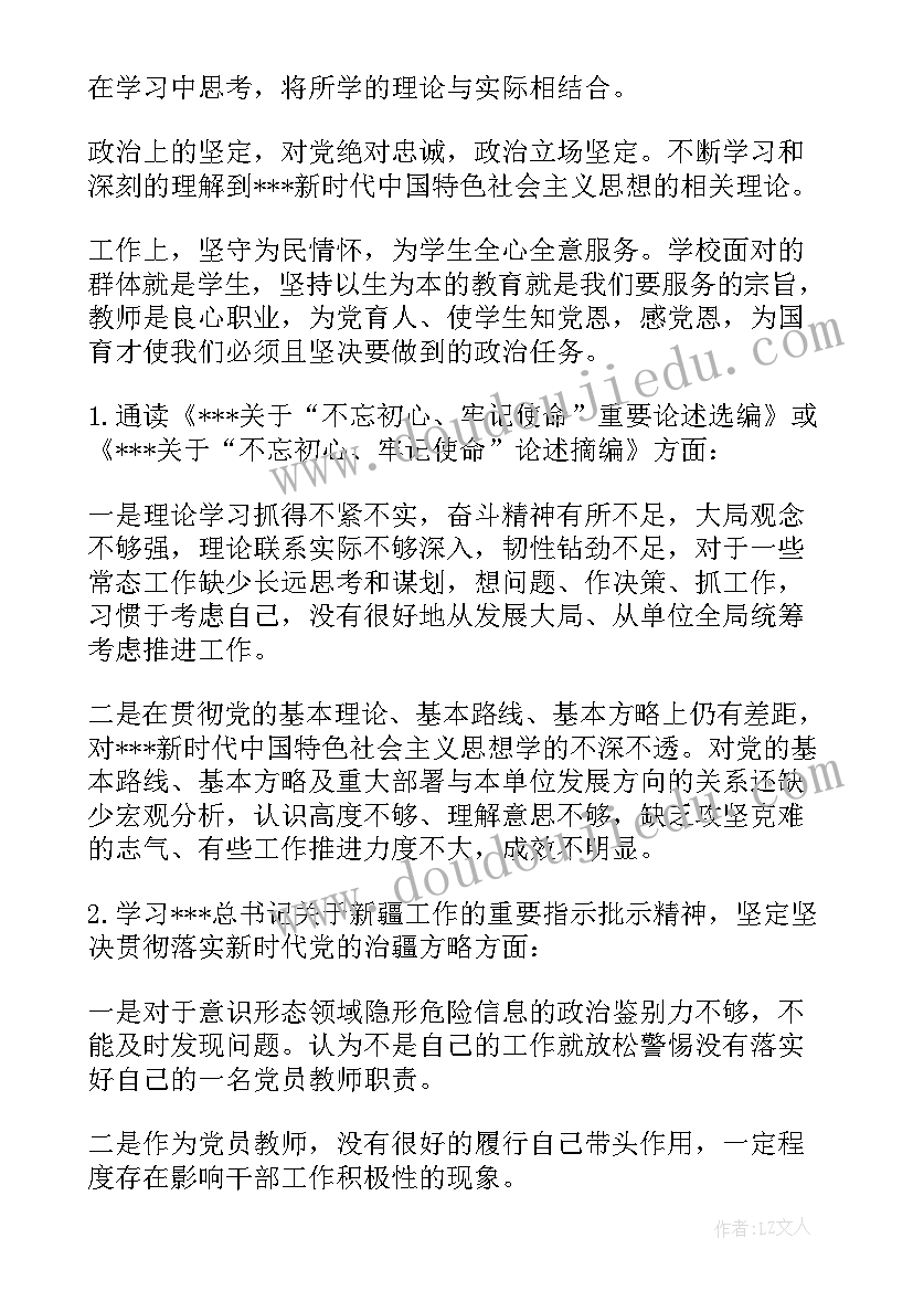 组织生活自我评价(通用5篇)