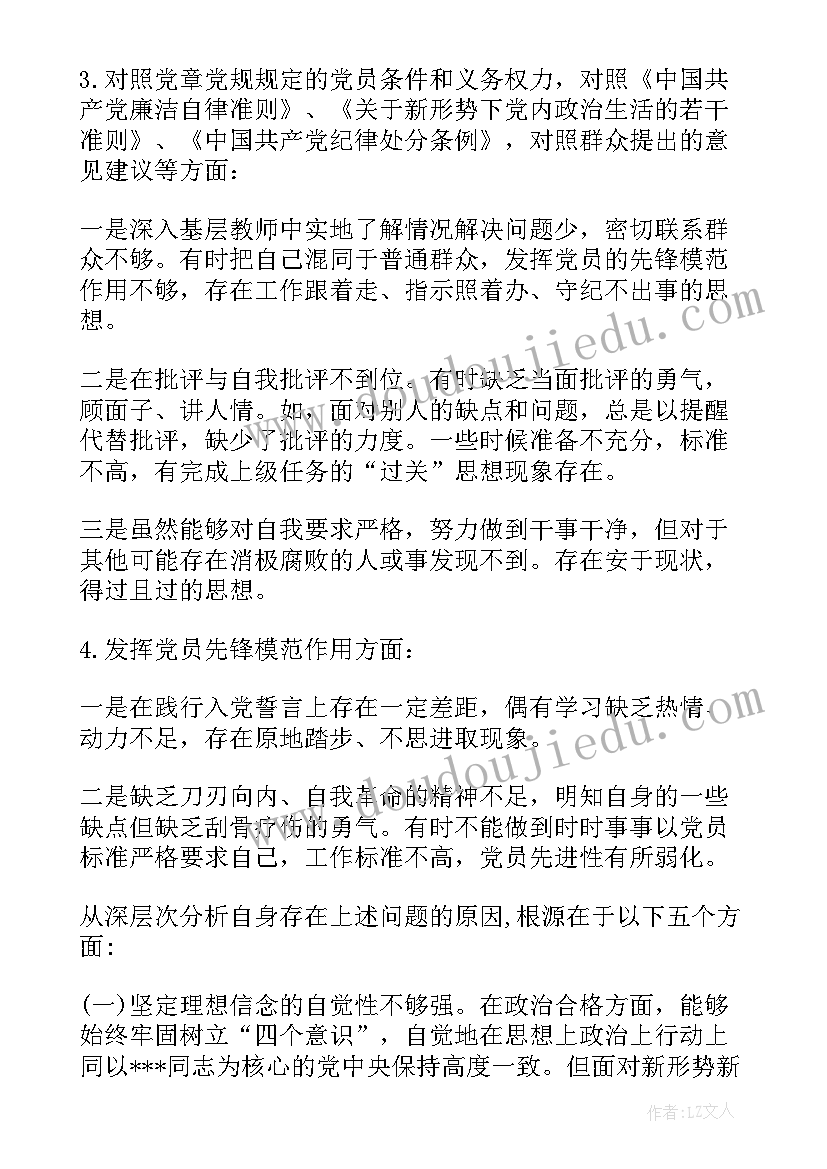 组织生活自我评价(通用5篇)