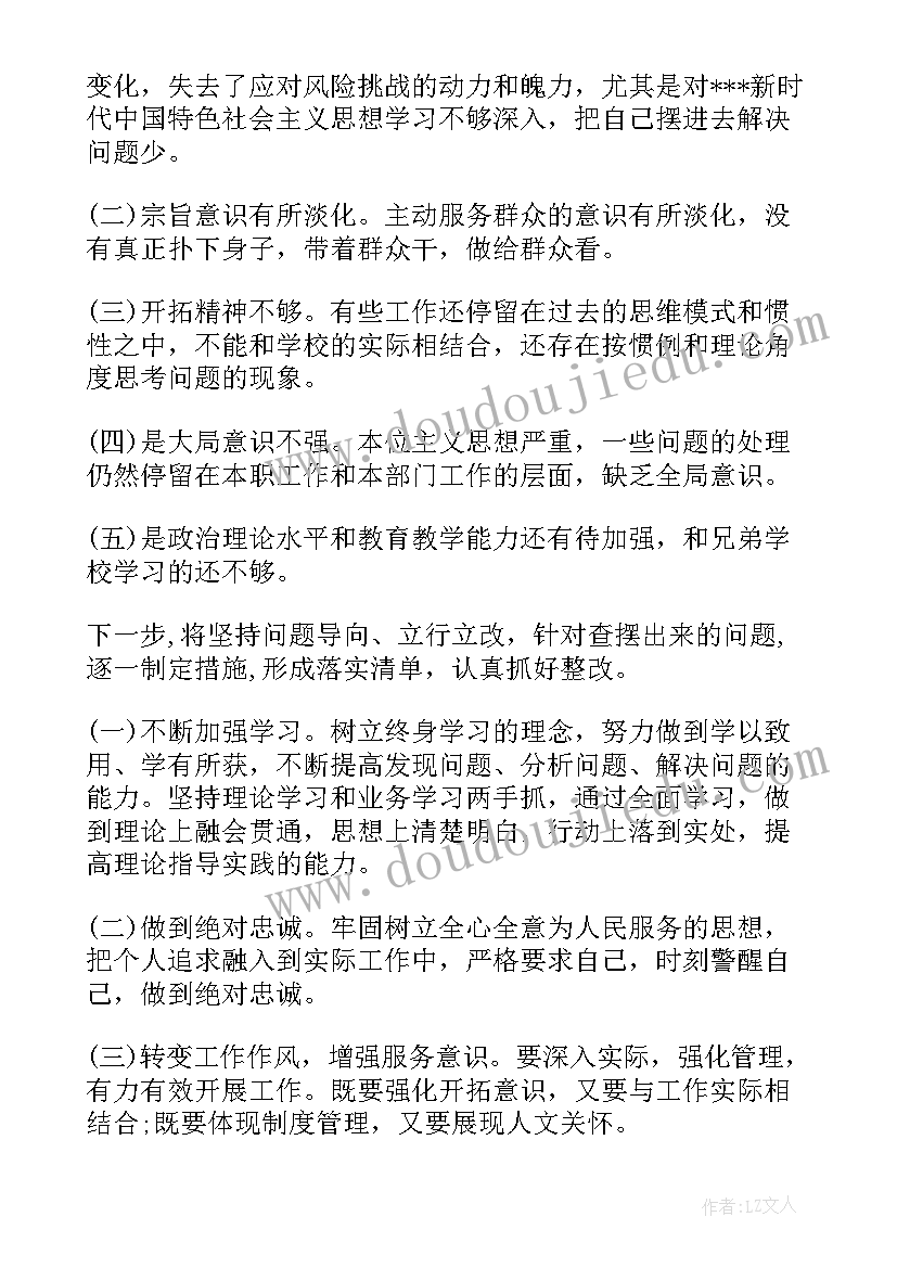 组织生活自我评价(通用5篇)