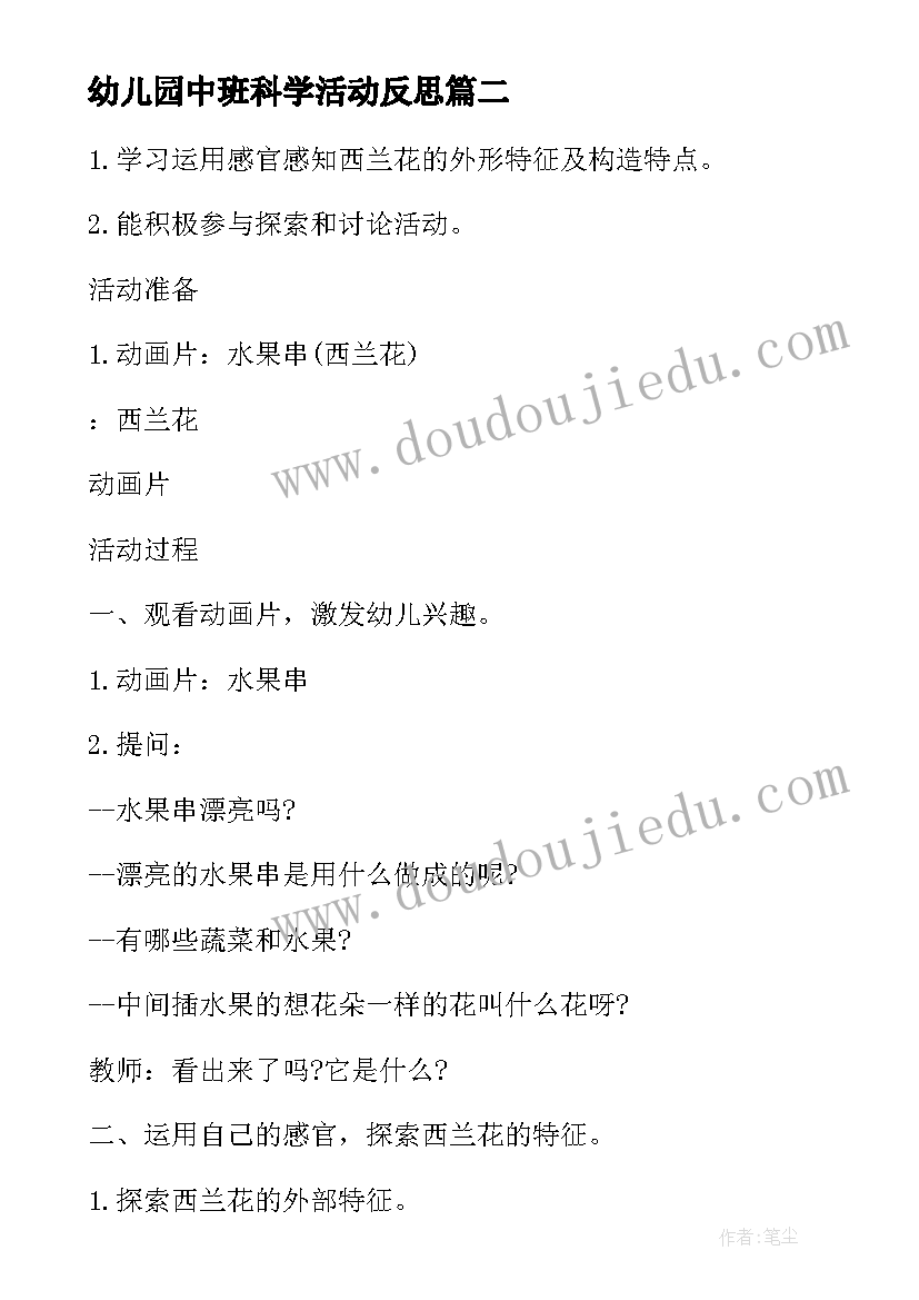 最新幼儿园中班科学活动反思 幼儿园中班科学活动教案(通用9篇)