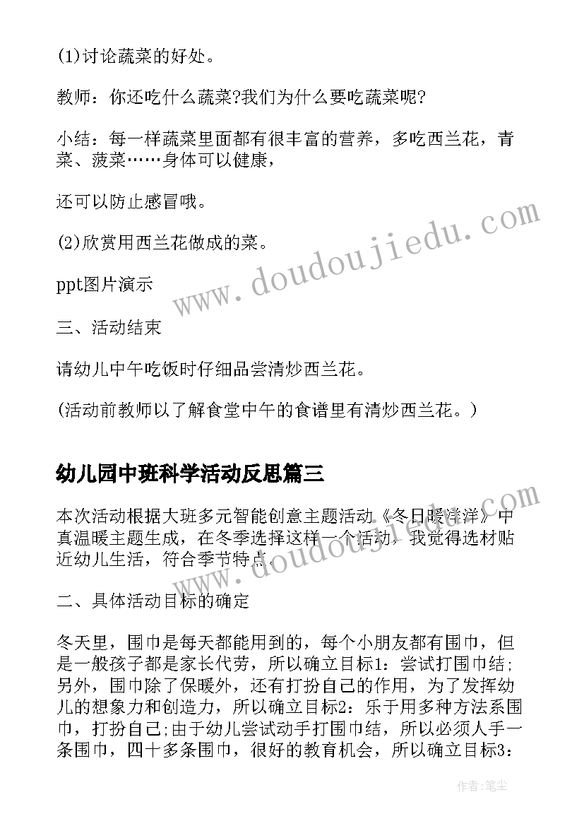 最新幼儿园中班科学活动反思 幼儿园中班科学活动教案(通用9篇)