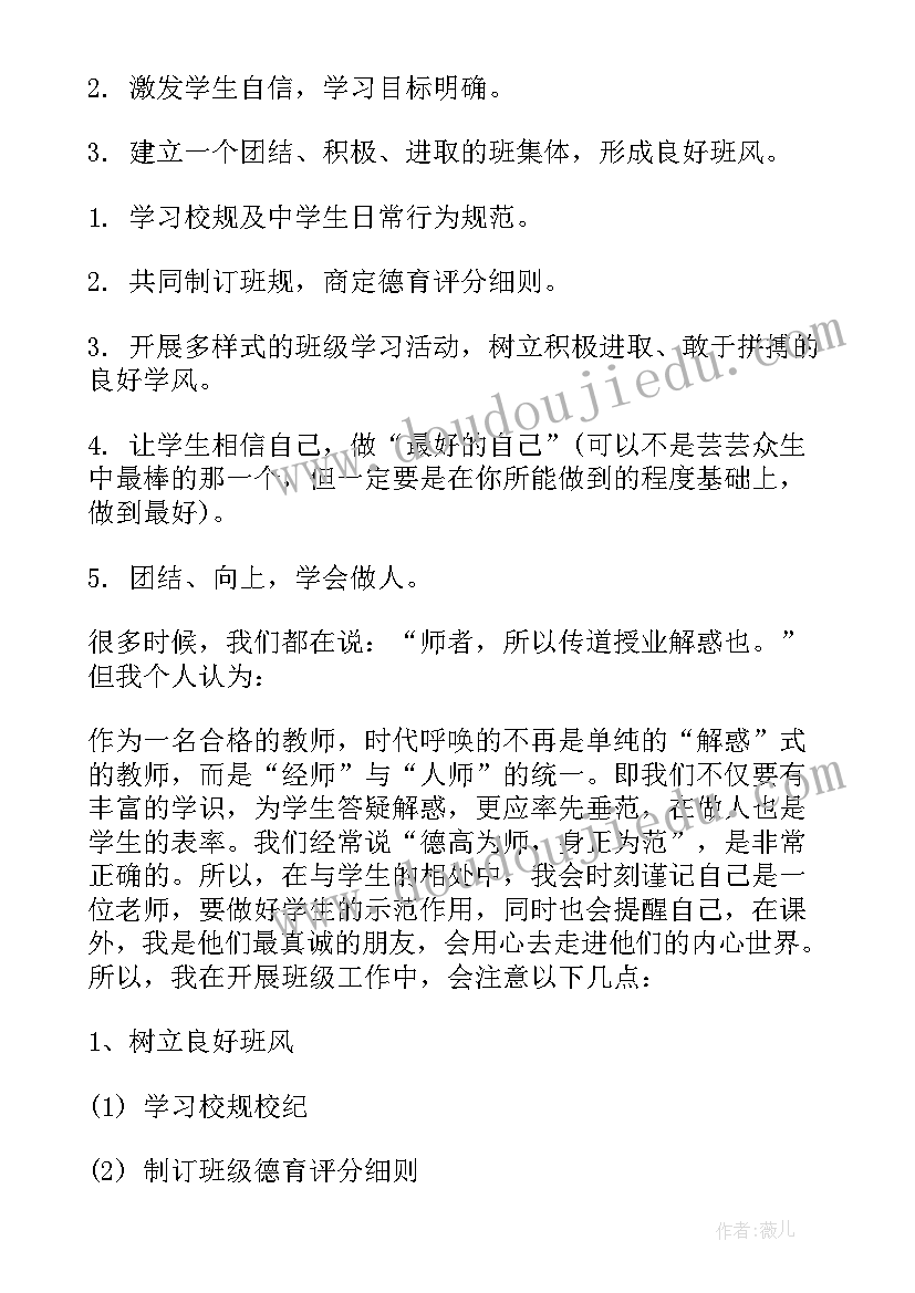 职高一年级班主任工作总结(大全5篇)