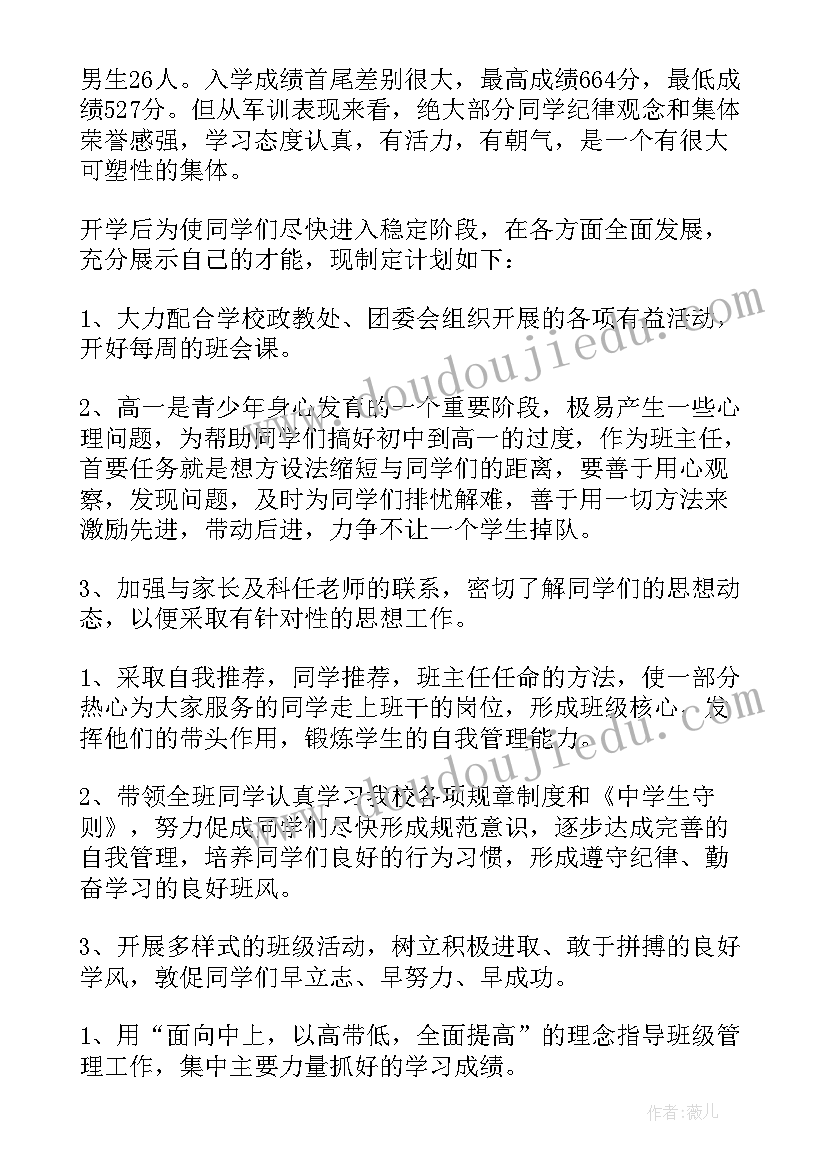 职高一年级班主任工作总结(大全5篇)