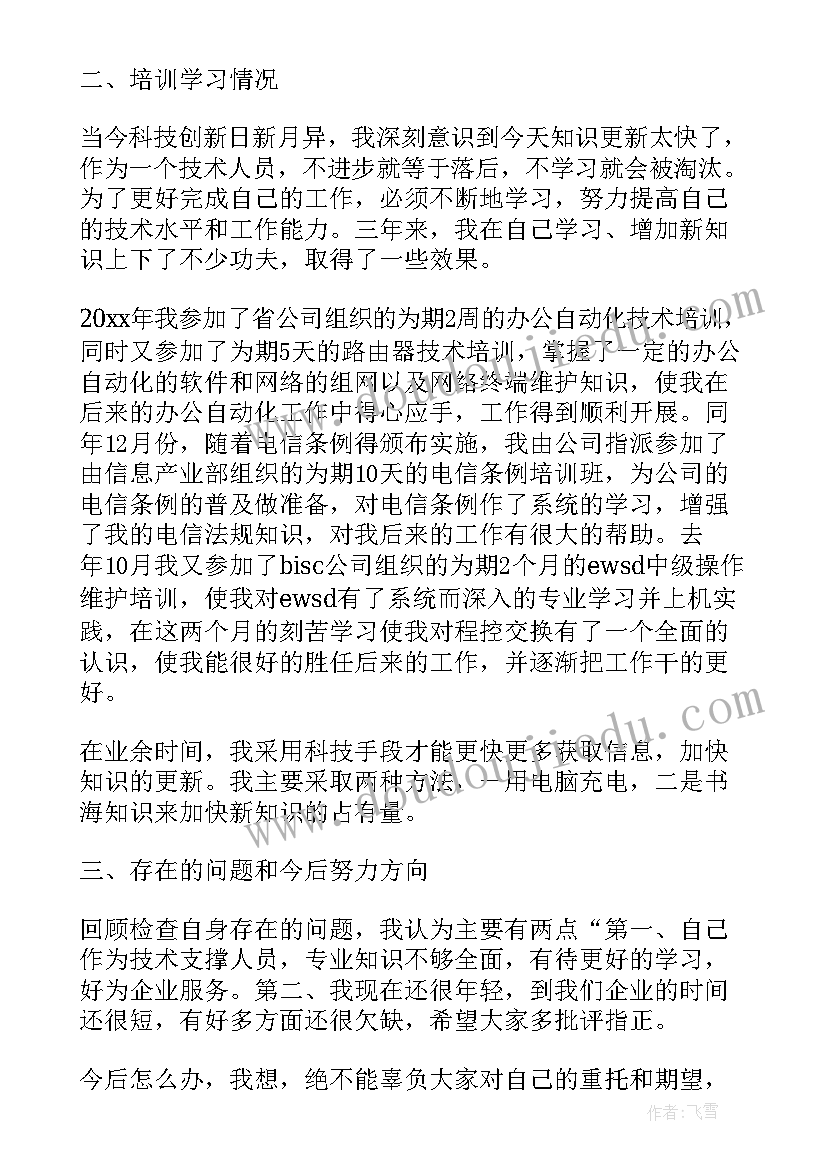 办公室人员入党转正申请书(优秀7篇)