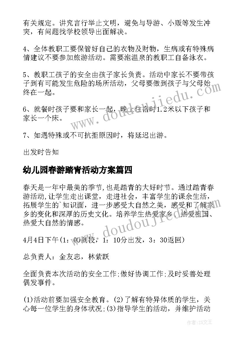 幼儿园春游踏青活动方案(优质8篇)