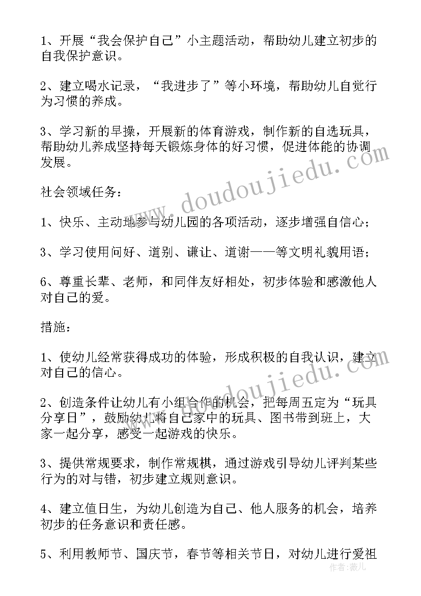 中班心理健康教育计划 下学期中班工作计划(优质8篇)