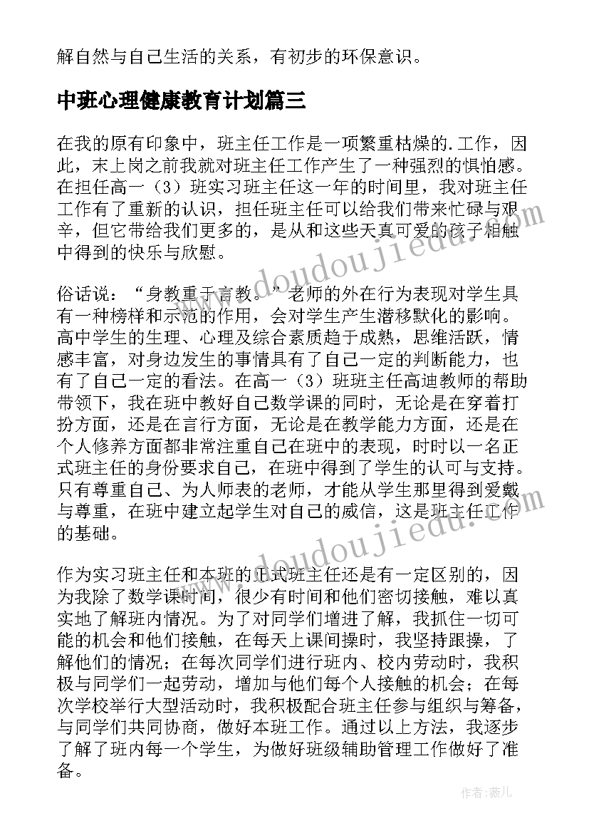 中班心理健康教育计划 下学期中班工作计划(优质8篇)