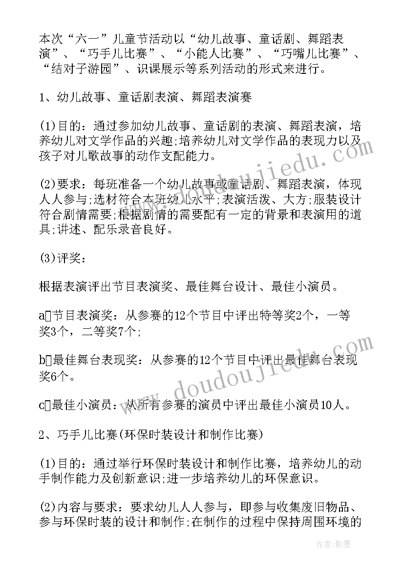 最新幼儿园踢毽子活动教案 幼儿活动方案(大全7篇)