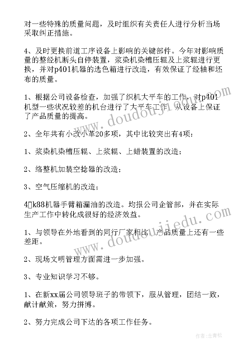 2023年领导述职报告存在的问题和不足 领导个人年终述职报告(实用8篇)