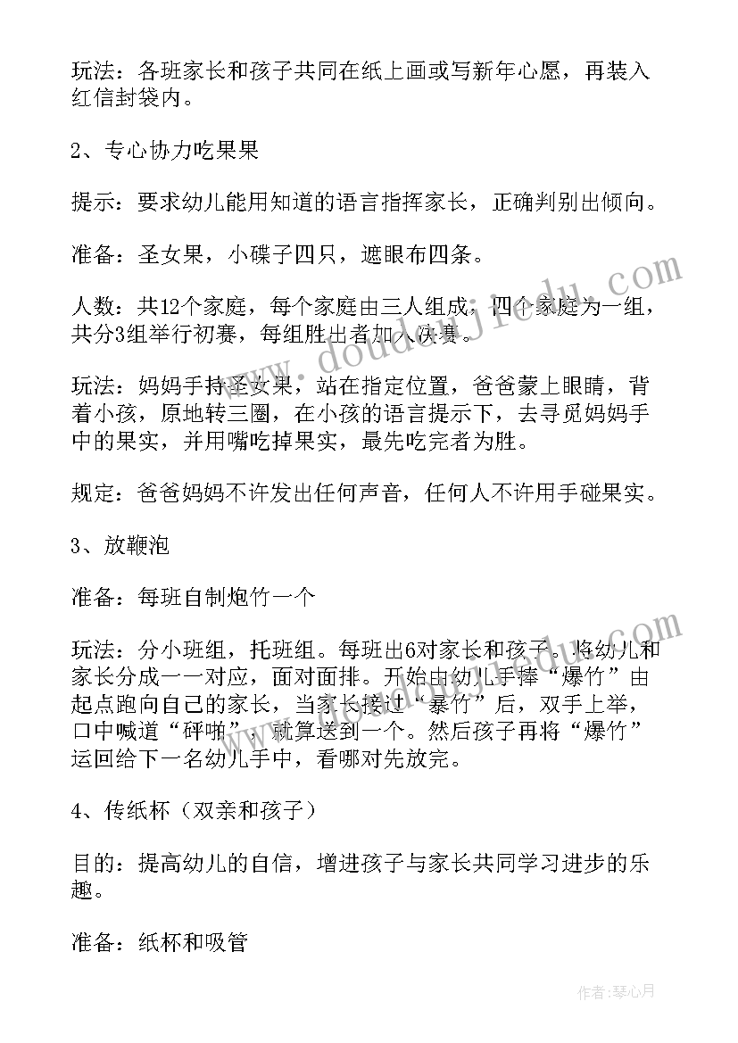 最新小班新年美食活动方案 小班庆元旦活动方案(精选8篇)