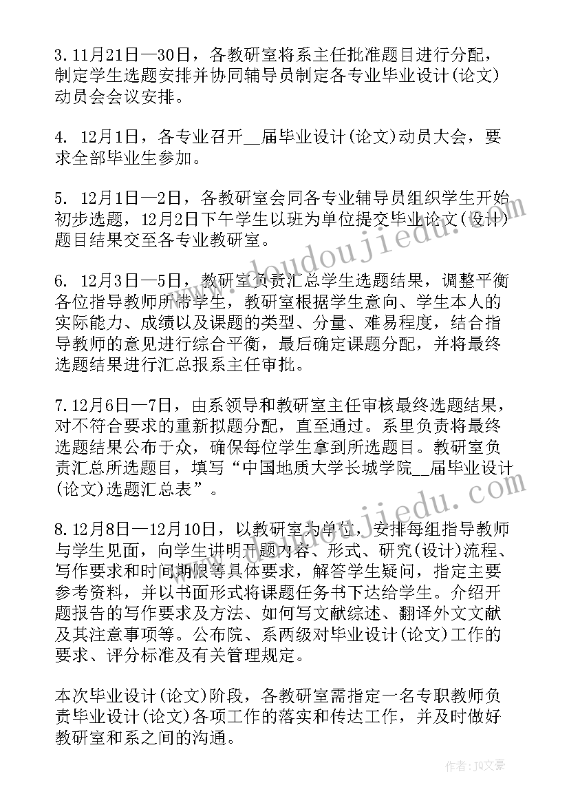 2023年论计划的重要性论文 论文的工作计划(优秀9篇)