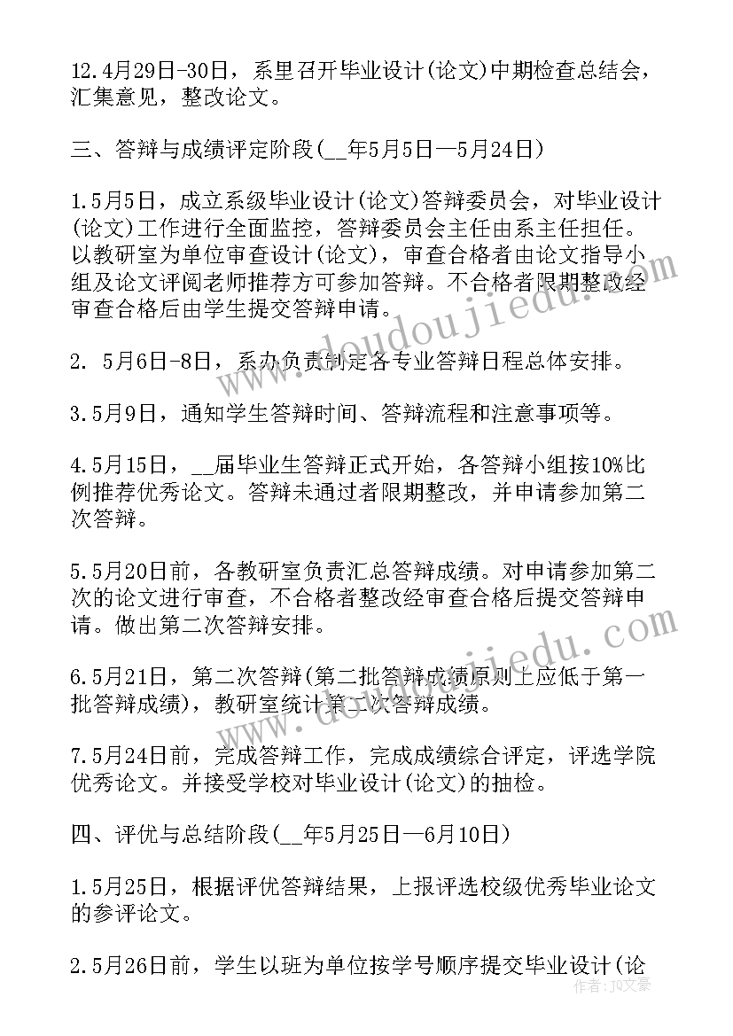 2023年论计划的重要性论文 论文的工作计划(优秀9篇)