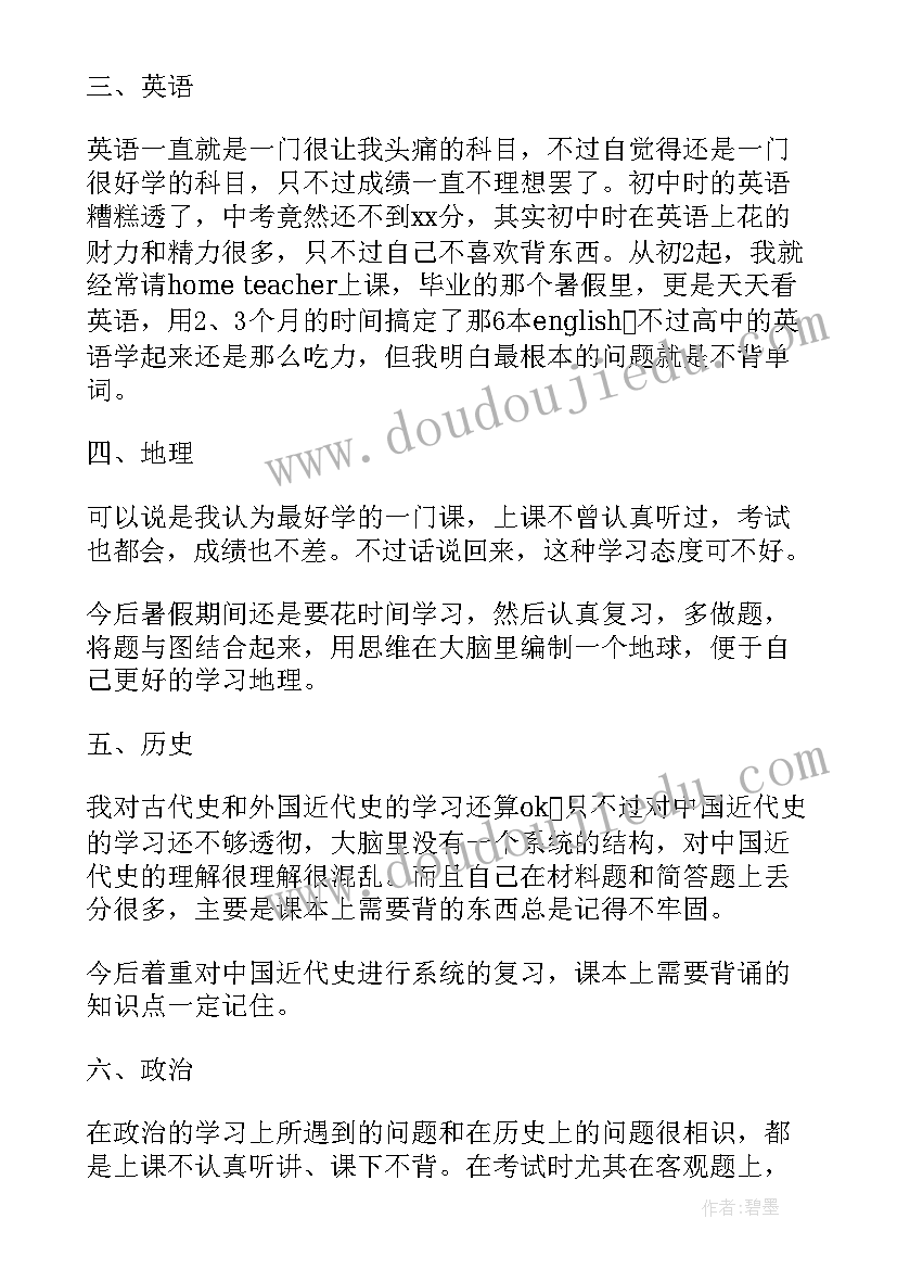 最新暑假计划小学一年级 高一年级暑假学习计划(大全7篇)